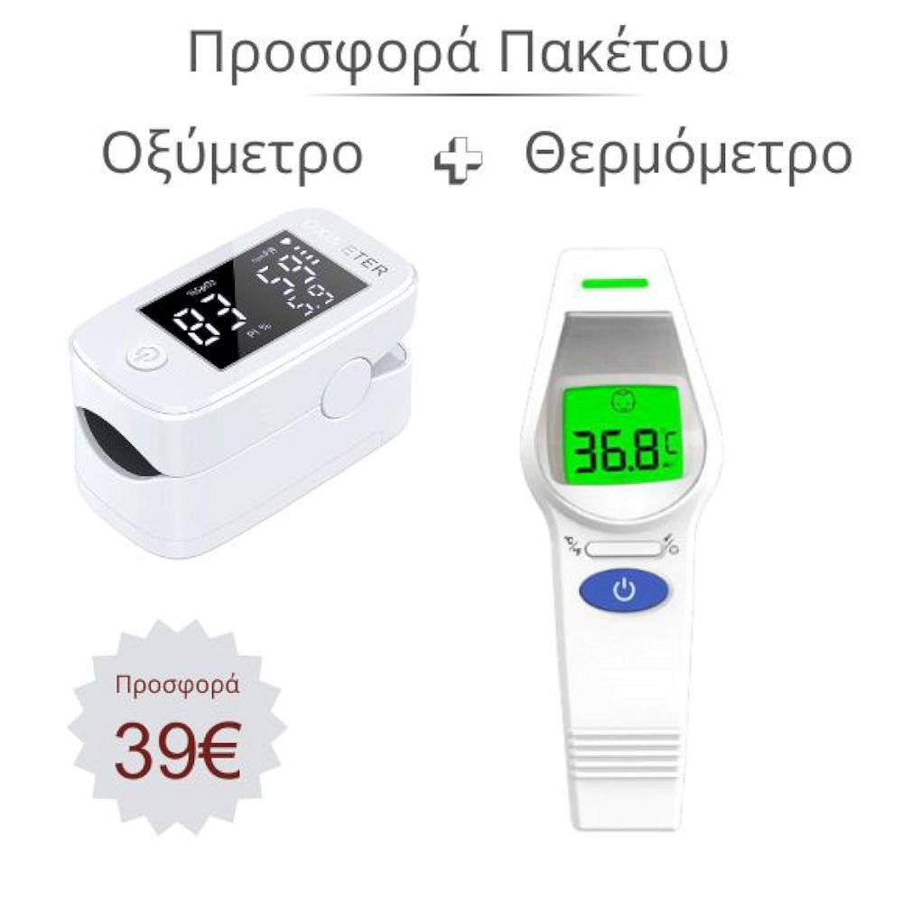 Παλμικό Οξύμετρο Δακτύλου + Θερμόμετρο Υπερύθρων Μετώπου