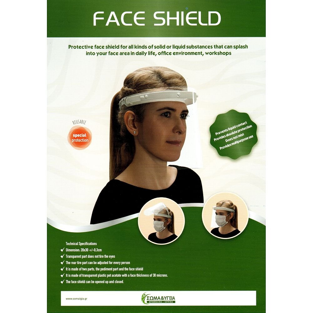 Alternative view of Ασπίδα Προσώπου SI 1213 (1 τμχ.)